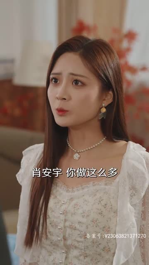 她不哄他了（40集）怎么免费看全集