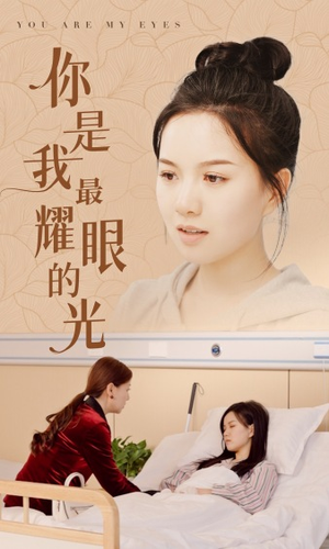 你是我最耀眼的光（66集）完整版在线看