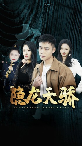 隐龙天骄&龙凤天骄（80集）全程高能太爽了