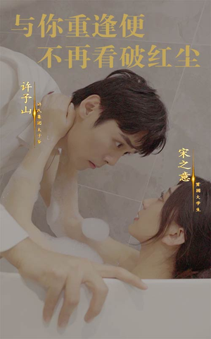 与你重逢便不再看破红尘（60集）永久免费