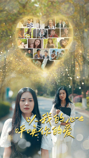 以我的心呼唤你的爱（77集）名场面