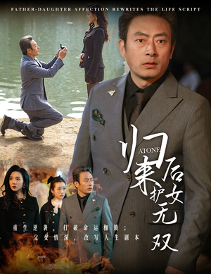 归来后护女无双(30集) 归来后护女无双(30集)朋友圈刷屏的短剧