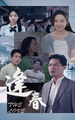 逢春（30集）黑化女主