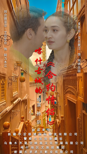 .喀什古城的合约情侣(119集) .喀什古城的合约情侣(119集)虐妻一时爽