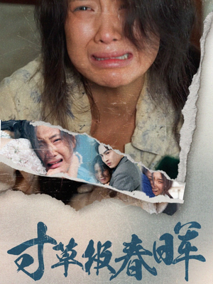 寸草报春晖(65集) 寸草报春晖(65集)分享链接一键保存