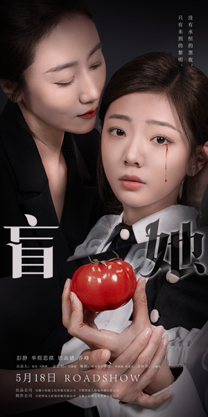 盲她(76集) 盲她(76集)白手起家