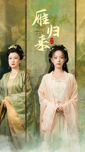 雁归来(65集) 雁归来(65集)短剧排行榜
