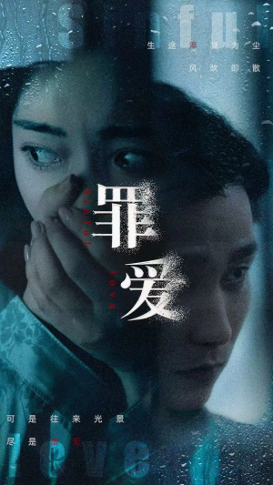 罪爱（73集）灰姑娘逆袭