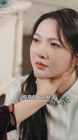 高枝难攀（80集）豪门短剧