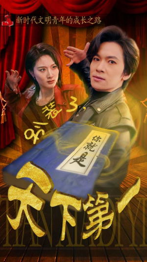 别装了，你就是天下第一$摊牌了，我是绝世高人（90集）太无敌了