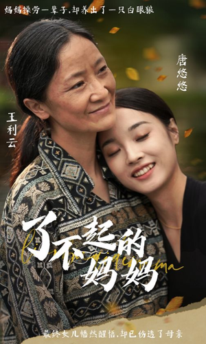 了不起的妈妈(36集) 了不起的妈妈(36集)节奏飞快