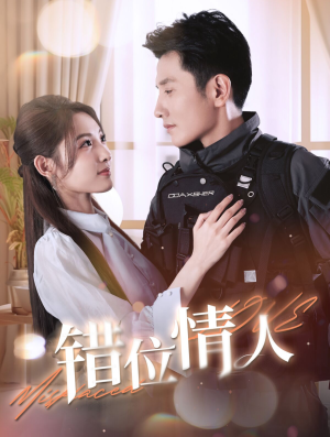 错位情人(100集) 错位情人(100集)太香了