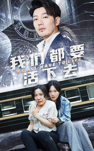我们都要活下去（29集）太会撩了