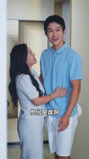 重生后，我选择离开白眼狼儿子（36集）金屋藏娇