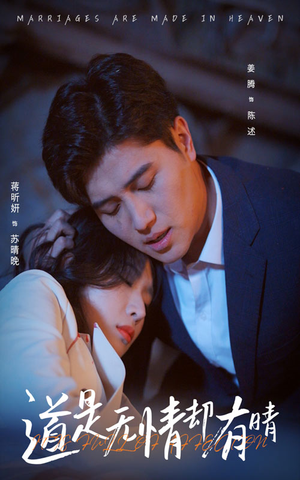 道是无情却有晴(60集) 道是无情却有晴(60集)暑期档短剧