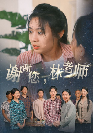谢谢您，林老师（65集）多设备同步进度云端记录