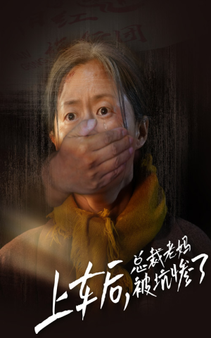 上车后，总裁老妈被坑惨了（30集）全程高能太爽了
