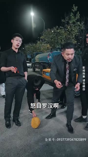 不羁于世（93集）开局炸裂