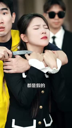 苏总您闪婚了首富继承人(100集) 苏总您闪婚了首富继承人(100集)好看到哭
