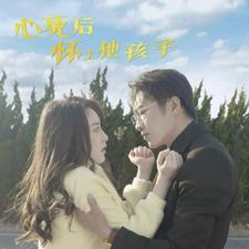 心死后怀上他孩子（100集）哪个APP免费