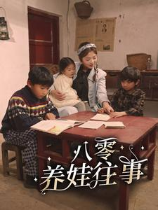 八零养娃往事（100集）本月全网讨论度最高短剧