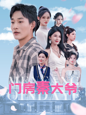 门房秦大爷（80集）演技担当