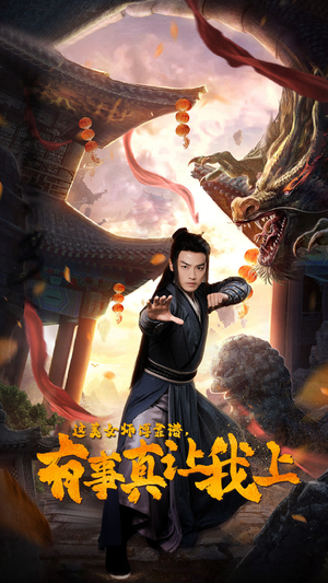 这美女师傅靠谱，有事真让我上（53集）燃爆短剧