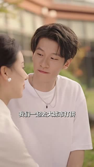 养不熟的女人甩了吧（40集）退婚流