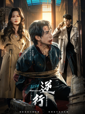 逆行（83集）全能女主