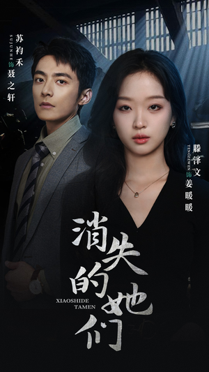 消失的她们&坠入深渊后我手撕渣女（75集）太下饭了