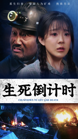 生死倒计时(43集) 生死倒计时(43集)太恶心