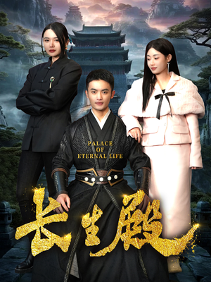 长生殿(75集) 长生殿(75集)怎么看