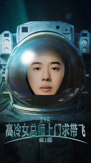 登月后，高冷女总师上门求带飞第2部（50集）太燃了