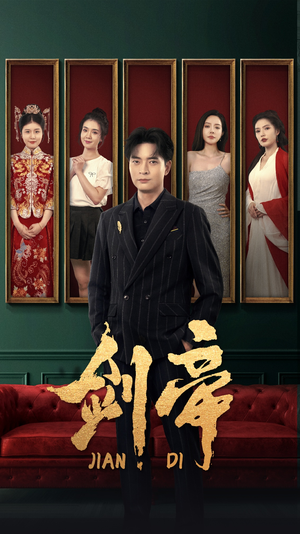 剑帝$剑帝无双(86集) 剑帝$剑帝无双(86集)特效炸裂