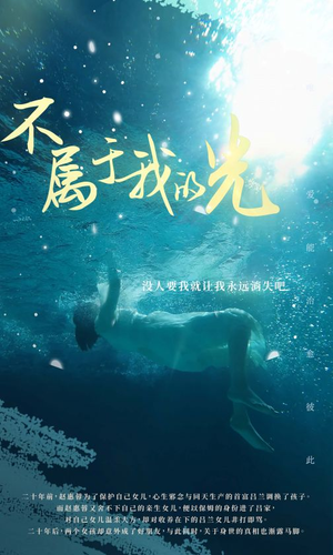 不属于我的光（82集）会员专属加速