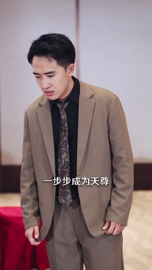 天尊(44集) 天尊(44集)怎么免费看全集