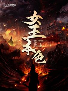 女王本色（100集）低成本高质量