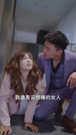 闪婚总裁别宠我（73集）良心制作