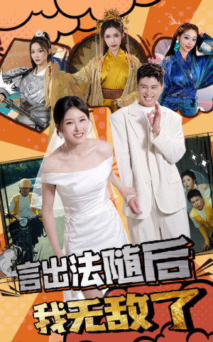 言出法随后我无敌了(63集) 言出法随后我无敌了(63集)仙侠戏太唯美