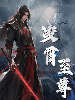 凌霄至尊（75集）睡前必看的甜剧
