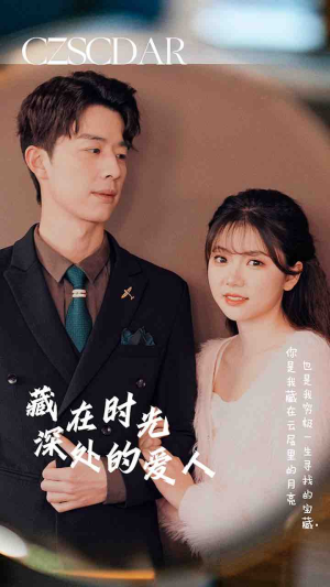 藏在时光深处的爱人（71集）大结局是什么