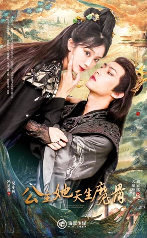 公主她天生魔骨（39集）全集免费在线观看无删减