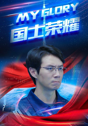 国士荣耀(32集) 国士荣耀(32集)原著小说