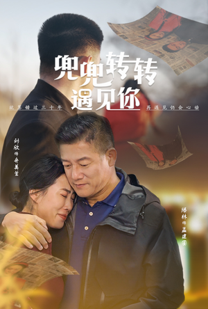 兜兜转转遇见你(65集) 兜兜转转遇见你(65集)评分多少