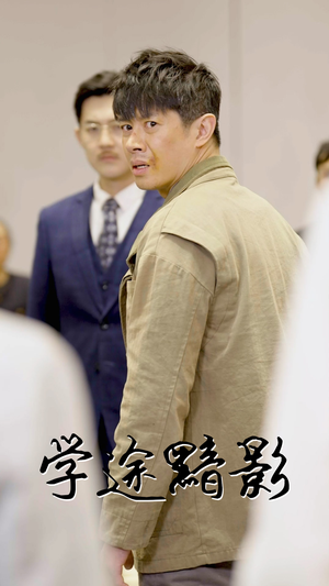 学途黯影(31集) 学途黯影(31集)免费短剧网站
