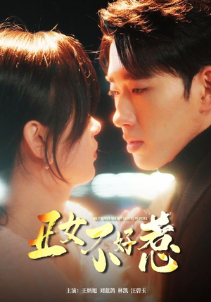 丑女不好惹（84集）演员名演的短剧