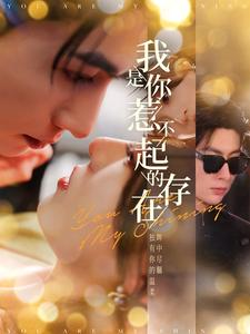 我是你惹不起的存在（101集）今日热门