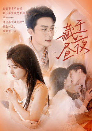藏于昼夜（80集）太值得了