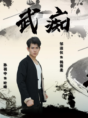 武痴(68集) 武痴(68集)太狠了