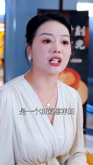 逐夏（80集）良心制作